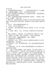 温州大学基础工程期末复习资料