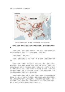 中国主要地震带及历史震中分布图(组图)