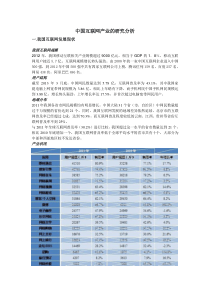 中国互联网产业的研究分析