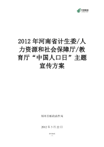 中国人口日节日活动策划方案