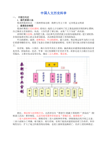 中国人文历史科学