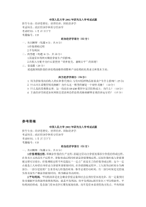 中国人民大学2002年研究生入学考试试题