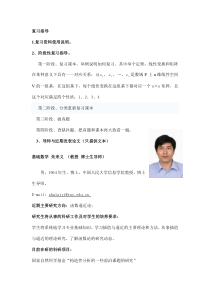 中国人民大学基础数学复习指导