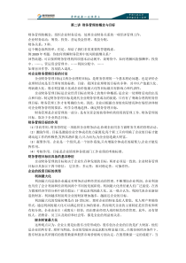 中国人民大学管理学新祥旭第二讲财务管理的概念与目标