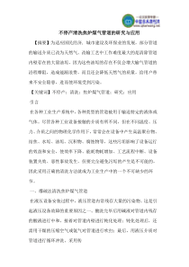 不停产清洗焦炉煤气管道的研究与应用