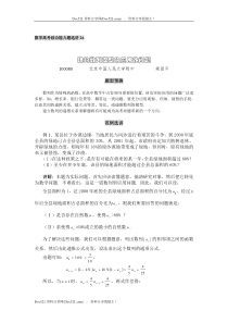 中国人民大学附中特级教师梁丽平高考数学综合能力题30讲第26讲建构数列模型的应用性问题