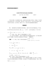 中国人民大学附中特级教师梁丽平高考数学综合能力题30讲第27讲建构不等关系的应用性问题