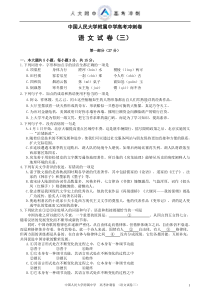 中国人民大学附属中学高考冲刺卷(语文试卷三)