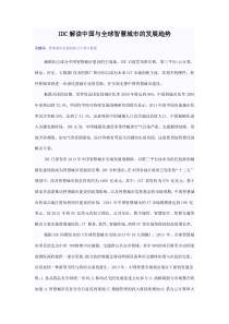 中国与全球智慧城市的发展趋势分析