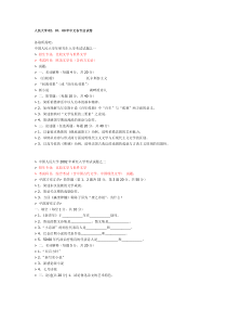 中国人民大学02,01,00年中文各专业试卷