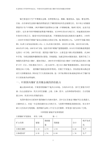 中国从印尼菲律宾进口镍矿存在的问题及对策研