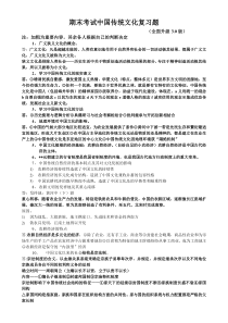 中国传统文化复习资料(30版)