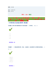 中国传统文化的基本精神测试题答案