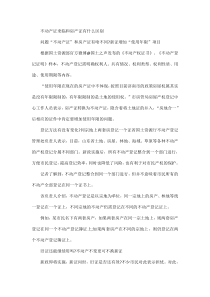 不动产证来临和房产证有什么区别