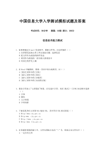 中国信息大学入学测试模拟试卷及答案