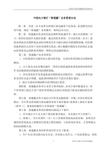 中国光大银行商通赢业务管理办法