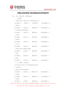 中国公务员各部门政治前途及经济待遇分析