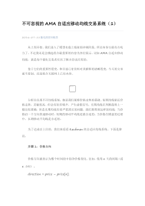 不可忽视的AMA自适应移动均线交易系统