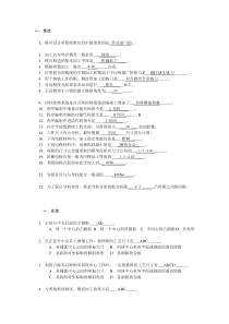 05511现代模具制造技术习题doc(XXXX10