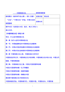 中国传统文化课程授课教案