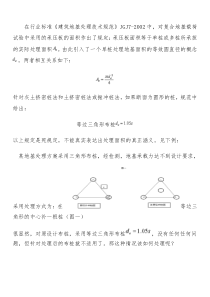 不同形式复合地基的面积置换率计算方法