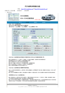 5053汽车故障诊断辅助功能