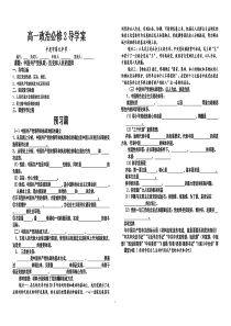 中国共产党执政导学案