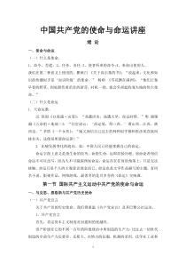 中国共产党的使命与命运讲座