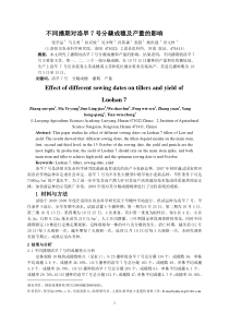 不同播期对洛旱7号分蘖成穗及产量的影响