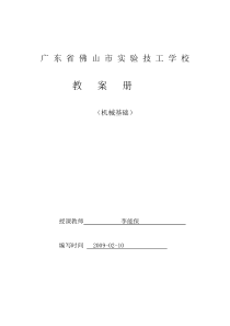 08模具、数控机械基础教案