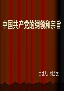 中国共产党的纲领