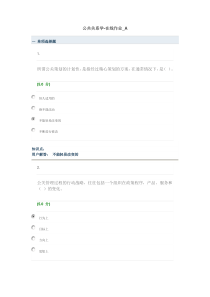 中国农业大学公共关系学在线作业答案