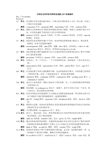 中国农业科学院考博英语真题2007答案解析