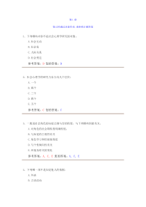 中国农大社会心理学作业1234参考答案