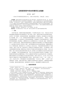 中国农民教育支出的问题及对策