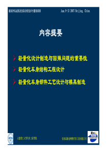 10轻量化车身模具先进设计与制造技术