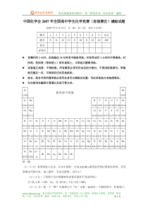 中国化学会2007年全国高中学生化学竞赛(省级赛区)模拟试题