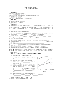 中国区域地理中国的交通运输业学案