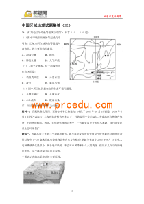 中国区域地理试题集锦_(三)