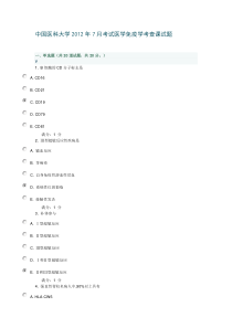 中国医科大学2012年7月考试医学免疫学考查课试题