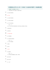 中国医科大学2014年1月考试《五官科护理学》考查课试题答案