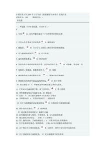 中国医科大学2014年1月考试《解剖》在线作业及答案