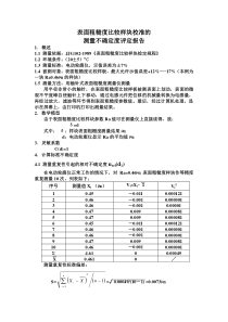 不确定度表面粗糙度样块校准