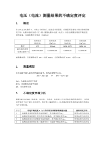 不确定度评估报告(电压)2014-2-20