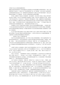 中国农产品出口结构及依赖性研究