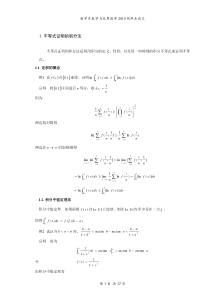 不等式的积分法微分法