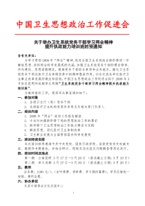 中国卫生思想政治工作促进会