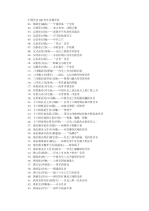 中国历史100位皇帝顺序表