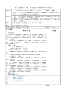 中国历史七年级上册第17--23课教学设计