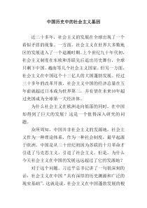 中国历史中的社会主义基因